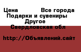 Bearbrick 400 iron man › Цена ­ 8 000 - Все города Подарки и сувениры » Другое   . Свердловская обл.